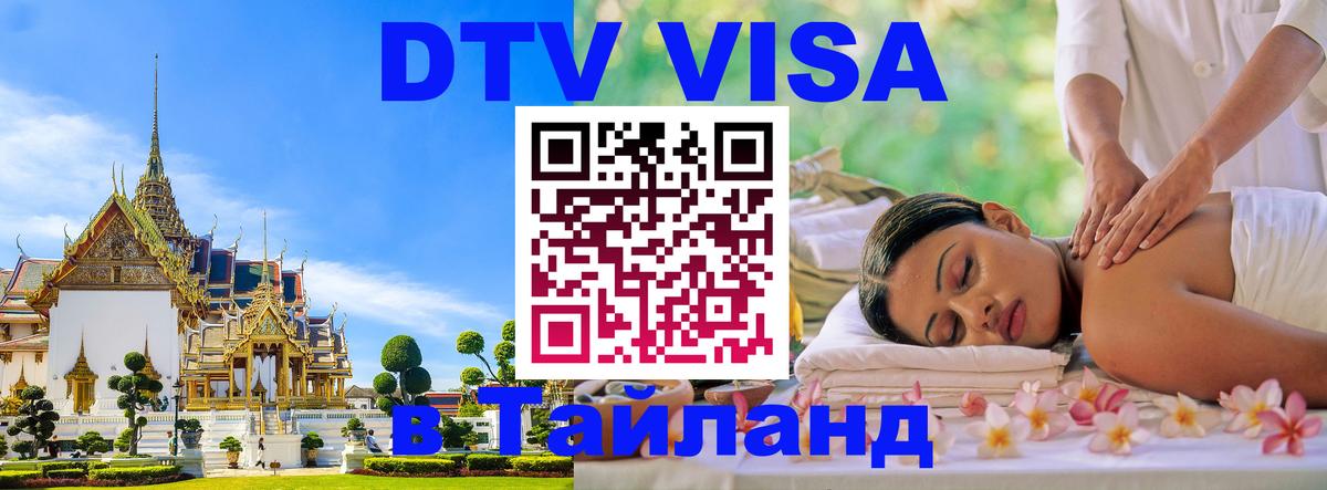 Оформление DTV визы под ключ: стоимость и тарифы, только загранпаспорт - Подольск  10.01.2026 